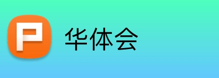 华体会 logo